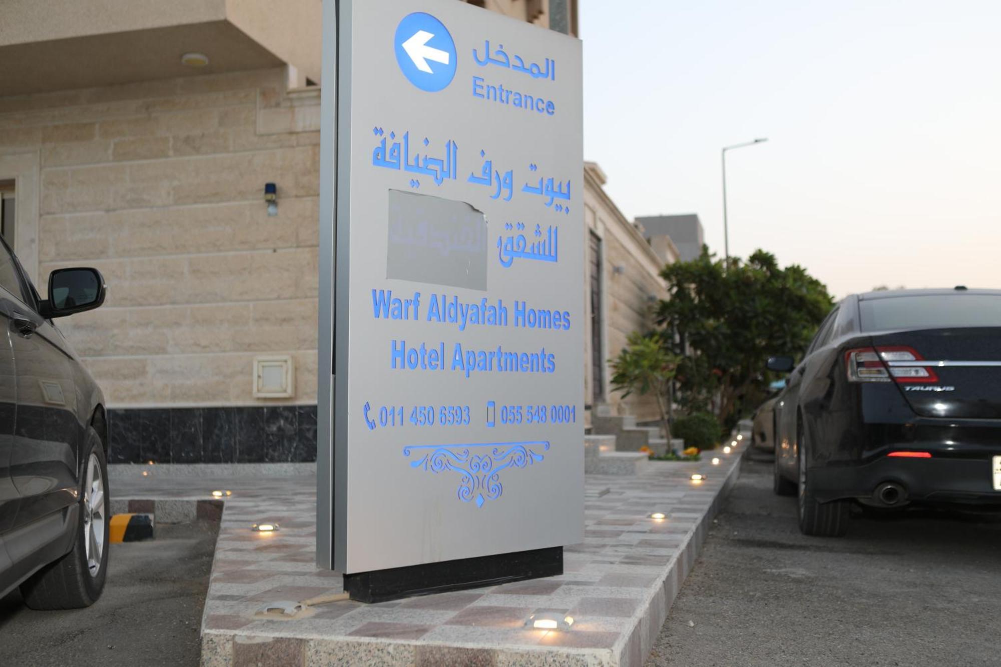 Warf Aldyafah Homes Riyad Dış mekan fotoğraf